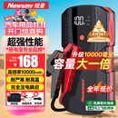 纽曼（Newsmy） 【3C认证】汽车应急启动电源搭电宝汽车专用12V电瓶强启摩托车S400L强起打火救援神器10000mAh
