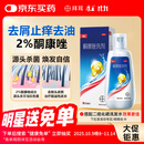 康王酮康唑洗剂2%*50ml单盒装 用于控油止痒头皮糠疹毛囊炎花斑癣脂溢性皮炎药用 去屑防脱 非二硫化硒