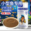 贝意品鱼食小型鱼饲料孔雀鱼凤尾鱼灯科斗鱼七彩神仙鱼小颗粒微粒通用型