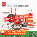 双立人（ZWILLING）锅具套装汤锅蒸笼刀具Now Plus II 升级有钛不粘炒锅煎锅奶锅珐琅锅厨具16件套