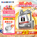 美孚（Mobil）美孚1号极光银美孚先进全合成汽机油 5W-30 SP级4L 