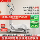 麦瑞克（MERACH）椭圆机家用智能椭圆仪太空漫步踏步机健身器材凌波L7 MR-E27W1-HW