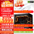 华硕ROG全家桶14600KF/RTX5060Ti RTX5070电脑主机直播电竞三角洲游戏设计渲染台式组装整机DIY组装机 配二:14600KF+RTX5060Ti