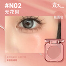 霞飞（Sofea）【同款】Sofea/霞飞水润腮红膏水油生巧丝滑质地元气上颊 #N02 柔和杏粉色 新色上市