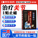 九蜗曲度腰椎间盘突出膏药贴腰疼痛腰肌劳损颈椎病专用贴膏膝盖关节肩周炎 关节炎/肩周炎】专用膏药贴10贴【购买60贴更优惠