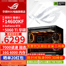 华硕ROG全家桶14600KF/RTX5060Ti RTX5070电脑主机直播电竞三角洲游戏设计渲染台式组装整机DIY组装机 配二:14600KF+RTX5060Ti