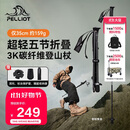 伯希和（Pelliot）【羽翼】户外登山杖碳纤维折叠超轻徒步爬山装备拐杖16403644黑