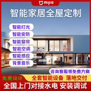 小米米家全屋智能家居控制系统套装小爱同学声控远程控制全国上门服务 大平层/别墅/自建房(价格咨询客服)