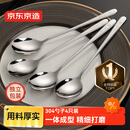 京东京造 勺子 汤饭勺304不锈钢食品接触级餐具套装【加厚用料】4只装