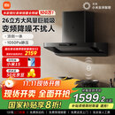 米家小米巨能吸欧式顶吸油烟机S10 26立方大吸力抽油烟机变频静音自清洁家用厨房国家补贴以旧换新MJ09