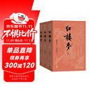 红楼梦大字本原著版完整无删减注释丰富定本赠图表2张（套装上中下全3册）四大名著1-9年级小学初中高中必读书单语文推荐阅读古白话文人民文学出版社 小说