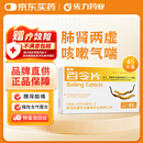 圣傲 百令片 0.45g*45片 补肺肾，益精气 用于肺肾 两虚 咳嗽气喘 腰背酸痛