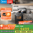 美的【晴空FX90PRO】集成灶一体式 变频28风量 蒸汽洗2.0 蒸烤炸一体 5.2kW油烟机 国家补贴 家用灶具