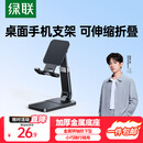 绿联手机支架 桌面折叠升降平板ipad支架懒人床头直播阅读追剧多功能小巧便捷伸缩支架适用iPhone17/16
