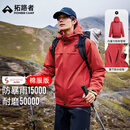 拓路者朱雀棉服男户外冲锋衣冬季保暖防寒棉衣防风防水外套棉服宽松男士 朱雀红 雪裙版 M