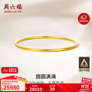周六福黄金手镯女圆圆满满足金手镯实心计价A1012545 约21.73g 56mm