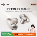 韶音（SHOKZ）OpenDots ONE动钛圈开放式蓝牙耳机耳夹式耳机蓝牙跑步运动无线E310 星际白