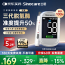 三诺优准血糖仪脱氢酶医用高精准家用低痛检测语音彩屏 仪器+100试纸