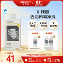 宜可诚Ecostore柠檬洗碗液500毫升温和护手