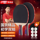 红双喜SH横直对拍01初学者训练比赛乒乓球拍横直套装+乒乓球