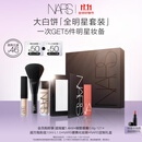 NARS【11.11现货速抢】大白饼全明星套装粉饼散粉蜜粉不卡粉细腻礼物