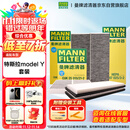 曼牌（MANNFILTER）空调滤清器空调滤芯内外置套装特斯拉毛豆MODEL Y 赠螺丝刀翘板*1