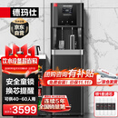 德玛仕（DEMASHI）商用净水器饮水机净水机学校公司办公室工业工厂直饮机五级RO净化加热过滤一体饮水机烧水器 YT-2K