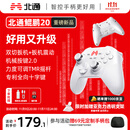 北通鲲鹏20无线游戏手柄智控双切扳机震动蓝牙手柄xbox电脑PC手机steam电视NSswitch2体感原神宝可梦ZA