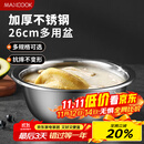 美厨（maxcook）不锈钢盆洗菜盆调料盆和面盆 加大加厚味斗26cm 拌沙拉个MCWA-015