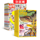 商界少年杂志铺组合自选 2026年订期规格内选择 1年共12期 9-15岁青少年财商成长 财经思维锻造中小学生课外阅读商界课堂内外期刊非过刊 【推荐】商界少年+博物 26年1月起订