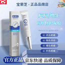 宝荣芝祛疤膏医用祛疤修护凝胶淡疤生长纹妊娠纹疤痕医用疤 一支装（20g/支）