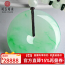 可玉可求保价11.11 孤品阳绿翡翠平安扣玉吊坠 寓意圆满平安 亲朋好友礼物 品牌包装盒