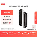 华为智能门锁 2 悦享版 AI 掌静脉识别 超清智能大猫眼 指纹锁 电子锁密码锁 免费送装拆旧