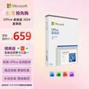 微软（Microsoft）Office 家庭版 2024 Word/Excel/PPT 正版终身软件 适用Win/MAC