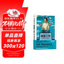 深度工作(全新修订)—如何有效使用每一点脑力  《纽约时报》《华尔街日报》力荐