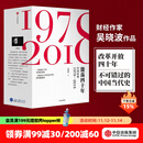 包邮 激荡四十年（套装共3册 ）吴晓波 激荡十年水大鱼大 激荡三十年 茅台传作者 中信出版社图书