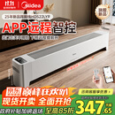 美的（Midea）【APP智能】石墨烯家用踢脚线取暖器电热电暖器浴室速热电暖气节能暖风机大面积全屋升温HDS22LYR