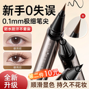 维特丝眼线液笔防水防汗不晕染持久极细顺滑不脱妆速干卧蚕笔二合一新手