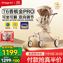丸丫T6-2遛娃神器高景观婴儿推车可坐可躺轻便折叠换向香槟金PRO