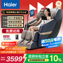海尔（Haier）按摩椅家用全身太空舱零重力2025十大品牌电动智能按摩沙发椅摇摇椅生日礼物实用送父母H3-317-LU1