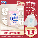 苏菲亦在【官方正品】0液感吸水巾190mm12片产后微漏尿护垫轻失禁净味