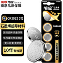 传应南孚石墨烯CR2032纽扣电池5粒3V锂电池适用大众奥迪现代等汽车钥匙遥控器小米盒子耳温枪等cr2032
