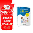 爸妈带我学说话·儿童语言发展家长指导手册  