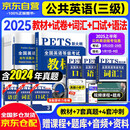 2026公共英语三级教材+历年真题及考前冲刺试卷+词汇+口试+语法 高分5件套 pets三级英语 全国英语等级考试用书