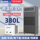 德优匠工业工厂车间档案室升温降温净化空气大功率抽湿机除湿机 380L/天 -DTW