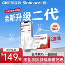 三诺（Sinocare）爱看动态血糖仪二代i6免扎针免校准15天持续葡萄糖监测系统2盒装