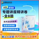 2026众合法考专题讲座精讲卷法律职业资格考试课程配教材全8册