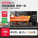 格兰仕（Galanz）【国家补贴】变频微波炉烤箱一体机 光波炉 900瓦大功率速热 家用大平板 23L大容量  省电一级能效 BM1(S2)
