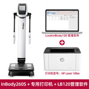 INBODYInBody260S健身房专家级人体成分分析仪InBody体测仪 InBody260S+LB120软件