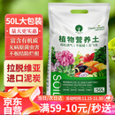 漫生活50L进口营养土通用型 泥炭土养花土种菜土园艺种植土花卉有机土壤